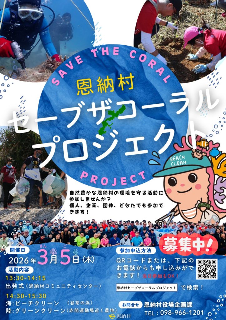 未来とサンゴプロジェクト